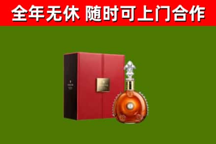 临沭县回收路易十三